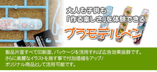 プラモデルペン