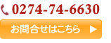 お問合せはこちら